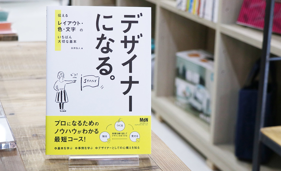 デザイナーってなんだろう