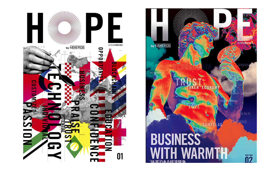 newspicksのフライヤー『HOPE』アリカにあります。